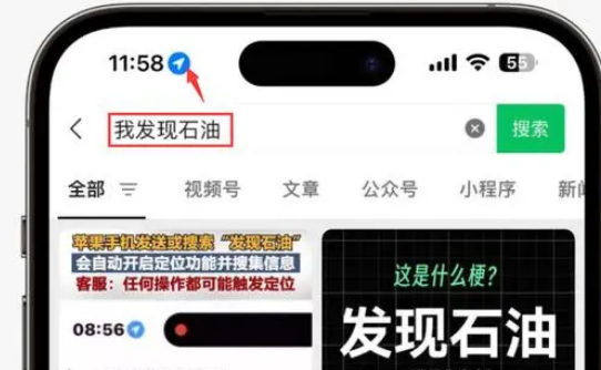 弥勒苹果客服中心分享iPhone 输入“发现石油”触发定位