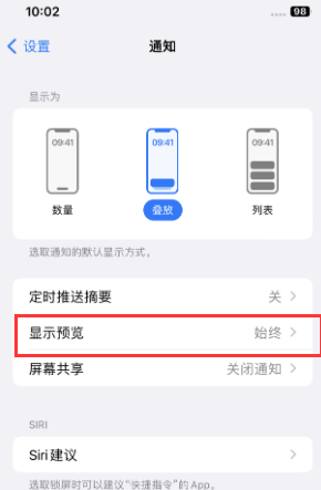 弥勒苹果售后维修中心分享iPhone手机收不到通知怎么办 