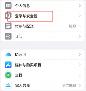 弥勒苹果维修站分享手机号注册的Apple ID如何换成邮箱【图文教程】 