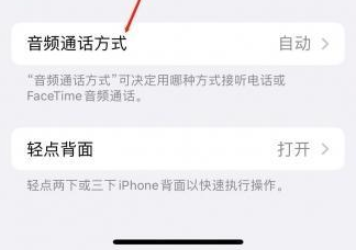 弥勒苹果蓝牙维修店分享iPhone设置蓝牙设备接听电话方法