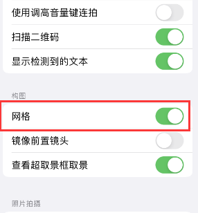 弥勒苹果手机维修网点分享iPhone如何开启九宫格构图功能 