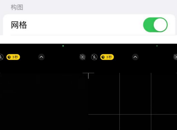 弥勒苹果手机维修网点分享iPhone如何开启九宫格构图功能