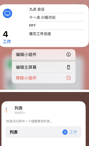 弥勒苹果14维修店分享iPhone14如何设置主屏幕显示多个不同类型提醒事项