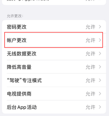 弥勒appleID维修服务iPhone设置中Apple ID显示为灰色无法使用
