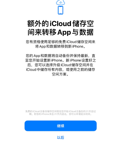 弥勒苹果14维修网点分享iPhone14如何增加iCloud临时免费空间