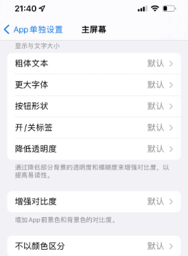 弥勒苹果14服务点分享iPhone14如何单独设置App