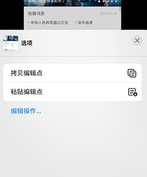 弥勒iPhone维修服务分享iPhone怎么批量修图 