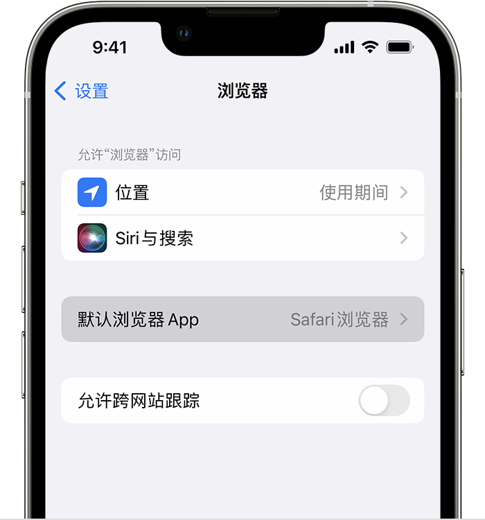 弥勒苹果维修服务分享如何在iPhone上设置默认浏览器 