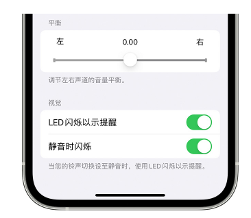 弥勒苹果14维修分享iPhone14静音时如何设置LED闪烁提示 