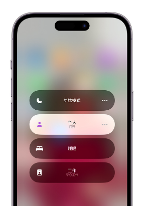 弥勒苹果14维修中心分享在iPhone14上定制个人专注模式 
