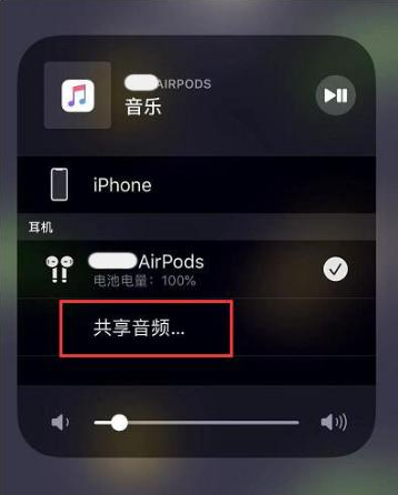 弥勒苹果14音频维修点分享iPhone14音频共享设置方法 