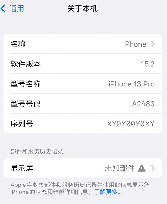 弥勒苹果14维修服务分享如何查看iPhone14系列部件维修历史记录 