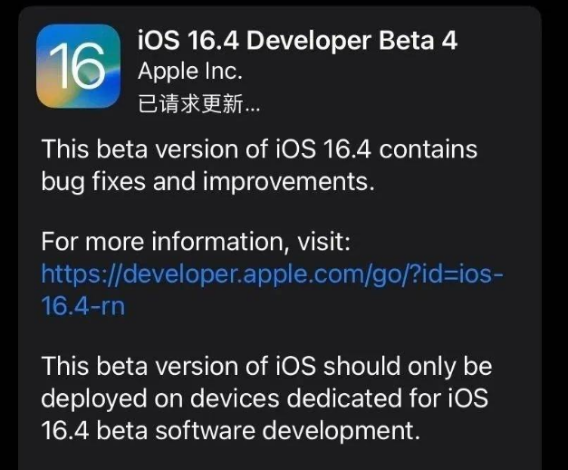 弥勒苹果维修网点分享iOS 16.4 beta 4更新内容及升级建议 