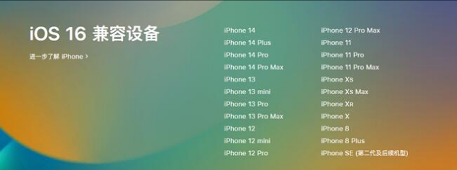 弥勒苹果手机维修分享:iOS 16.4 Beta 3支持哪些机型升级？ 