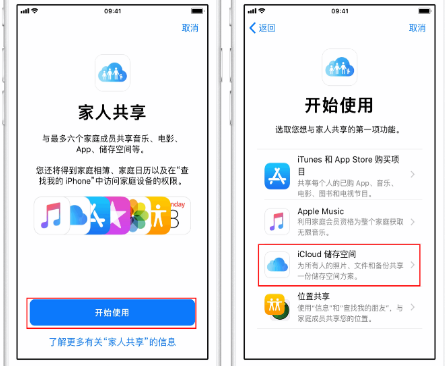 弥勒苹果14维修分享：iPhone14如何与家人共享iCloud储存空间？ 