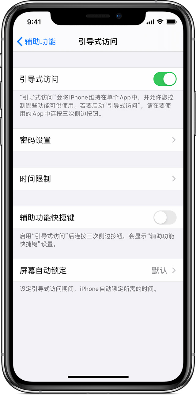 弥勒苹果手机维修分享如何在 iPhone 上退出引导式访问 