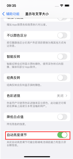 弥勒苹果15维修店分享iPhone 15 Pro系列屏幕亮度 