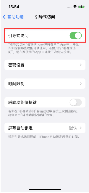 弥勒苹果14维修店分享iPhone 14引导式访问按三下没反应怎么办 