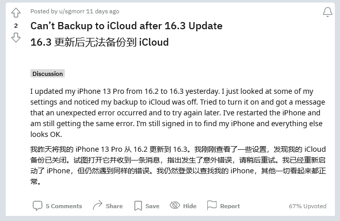 弥勒苹果手机维修分享iOS 16.3 升级后多项 iCloud 服务无法同步怎么办 