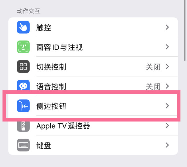 弥勒苹果14维修店分享iPhone14 Plus侧键双击下载功能关闭方法 