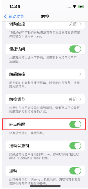 弥勒苹果14维修店分享iPhone 14双击屏幕不亮怎么办 