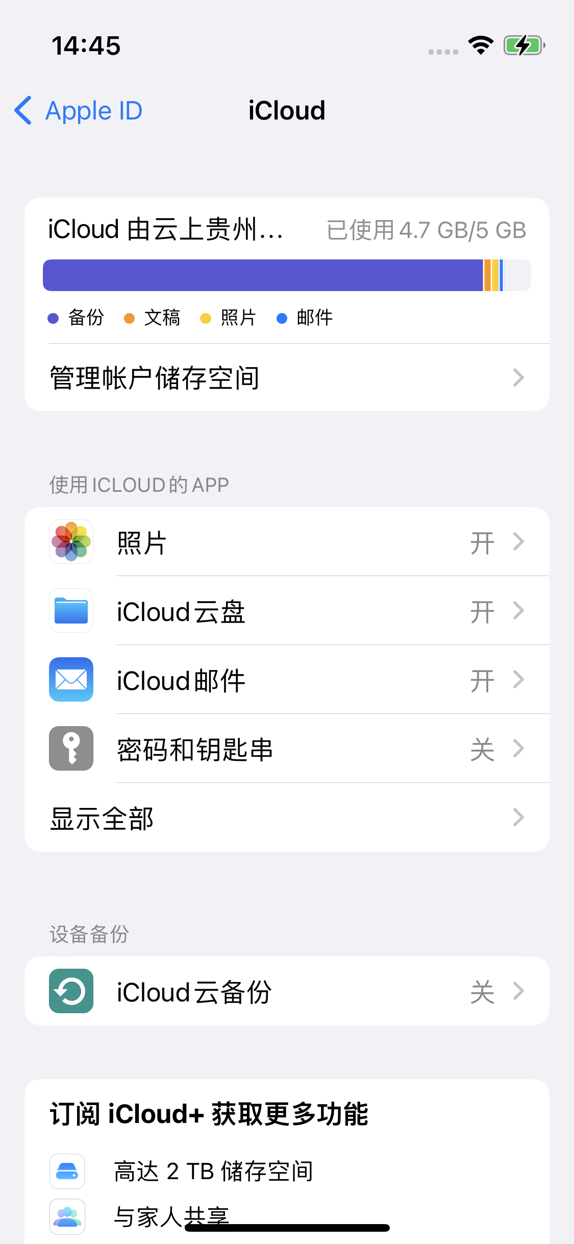 弥勒苹果14维修分享iPhone 14 开启iCloud钥匙串方法 