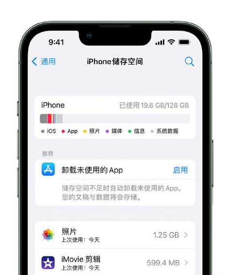 弥勒苹果14维修店分享管理 iPhone 14 机型储存空间的方法 