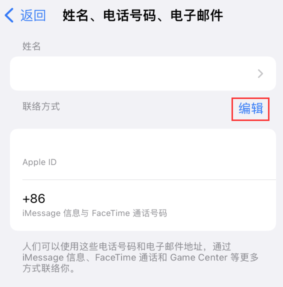 弥勒苹果手机维修点分享iPhone 上更新 Apple ID的方法 