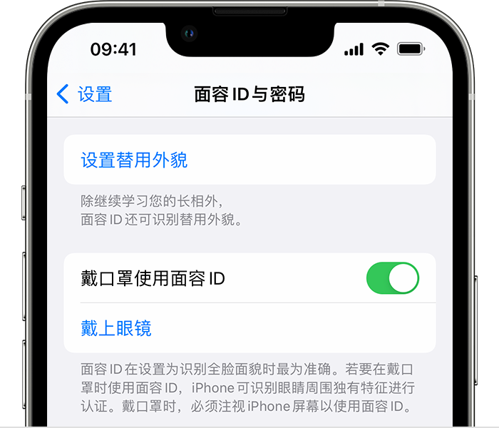 弥勒苹果14维修店分享佩戴口罩时通过面容 ID 解锁 iPhone 14的方法 