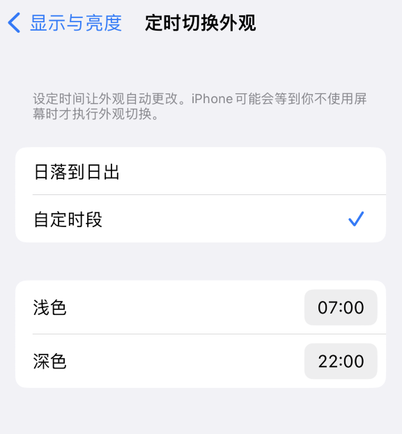 弥勒苹果维修分享如何让 iPhone 14 自动开启“深色”模式？ 