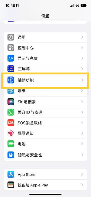 弥勒苹果14维修分享iPhone 14设置单手模式方法教程 