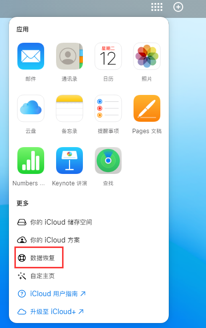 弥勒苹果手机维修分享iPhone 小技巧：通过苹果 iCloud 官网恢复已删除的文件 