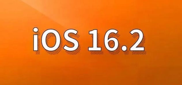 弥勒苹果手机维修分享哪些机型建议升级到iOS 16.2版本 