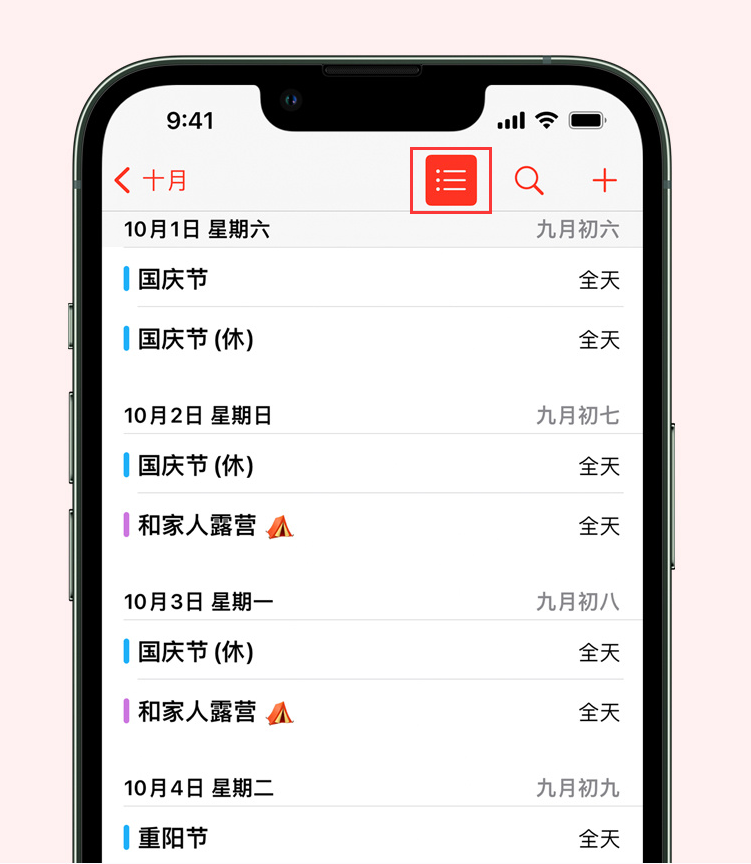 弥勒苹果手机维修分享如何在 iPhone 日历中查看节假日和调休时间 