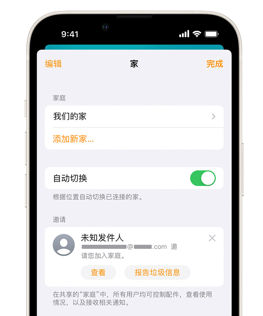 弥勒苹果手机维修分享iPhone 小技巧：在“家庭”应用中删除和举报垃圾邀请 