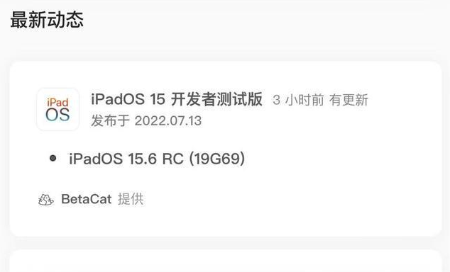 弥勒苹果手机维修分享苹果iOS 15.6 RC版更新建议 