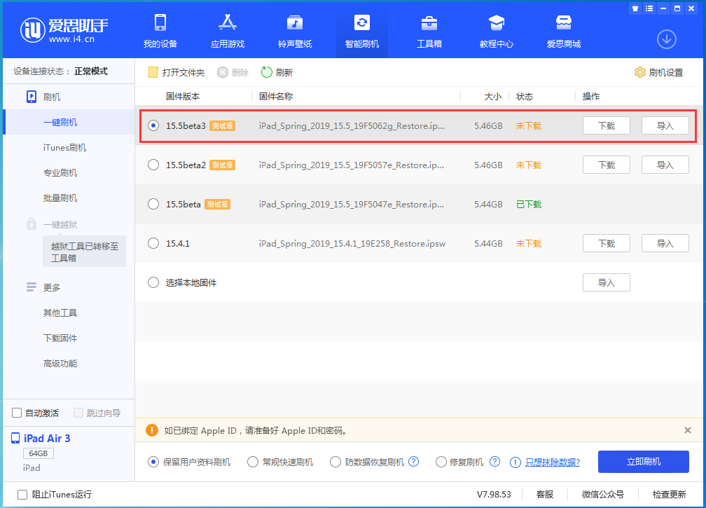 弥勒苹果手机维修分享iOS15.5 Beta 3更新内容及升级方法 