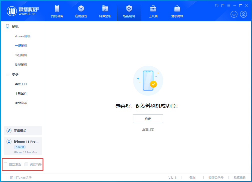 弥勒苹果手机维修分享iOS 17.3正式版一键刷机教程 