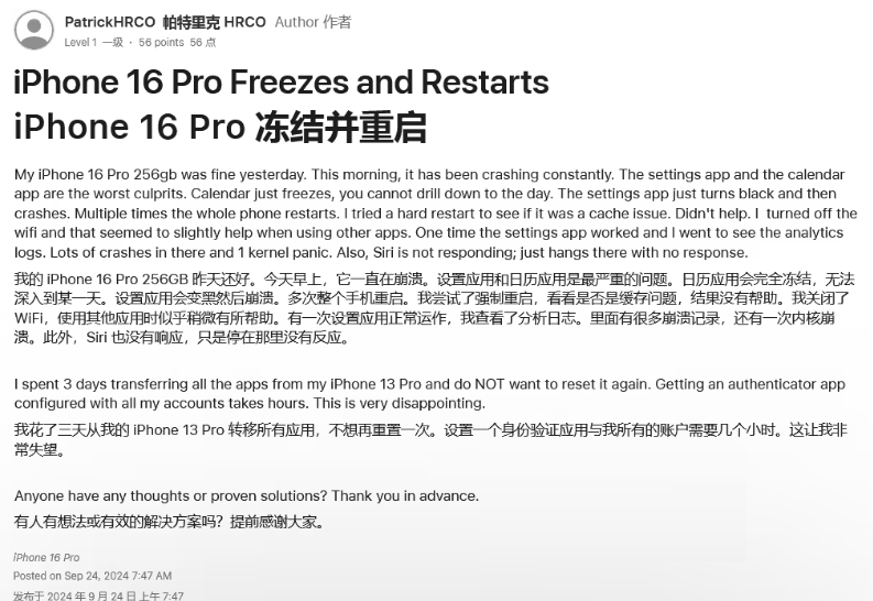 弥勒苹果16维修分享iPhone 16 Pro / Max 用户遇随机卡死 / 重启问题 