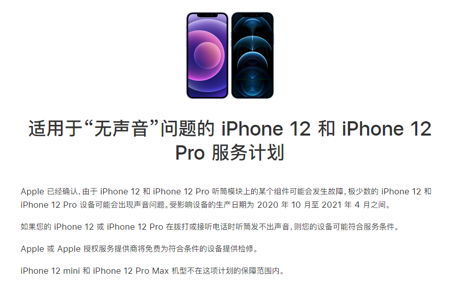 弥勒苹果手机维修分享iPhone 12/Pro 拨打或接听电话时无声音怎么办 