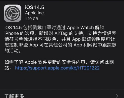 弥勒苹果手机维修分享iOS14.5正式版中隐私政策正式生效了吗 