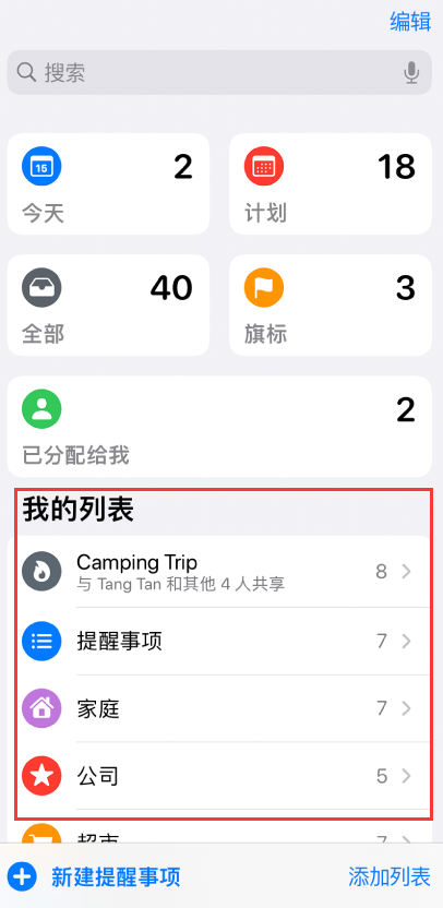 弥勒苹果手机维修分享iOS 14.5 “提醒事项”应用支持便捷排序 