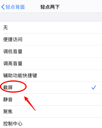 弥勒苹果手机维修分享iPhone12如何启用双击截屏 