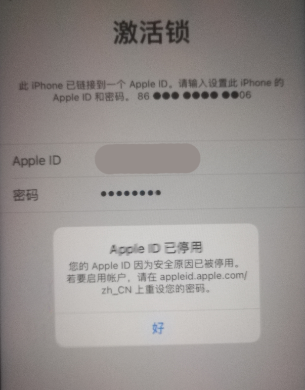 弥勒苹果手机维修分享iPhone 12 出现提示“Apple ID 已停用”怎么办 