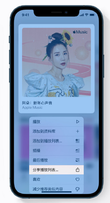 弥勒苹果手机维修分享Apple Music 新增新年歌单，快来分享给好友 