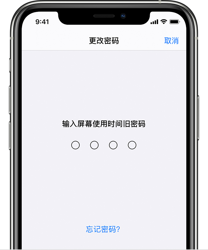弥勒苹果手机维修分享iOS 14 忘记屏幕使用时间密码怎么办 
