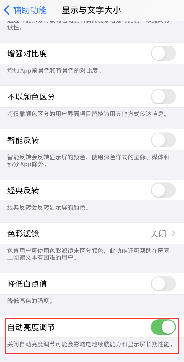 弥勒苹果手机维修分享iPhone 自动亮度调节失灵怎么办 