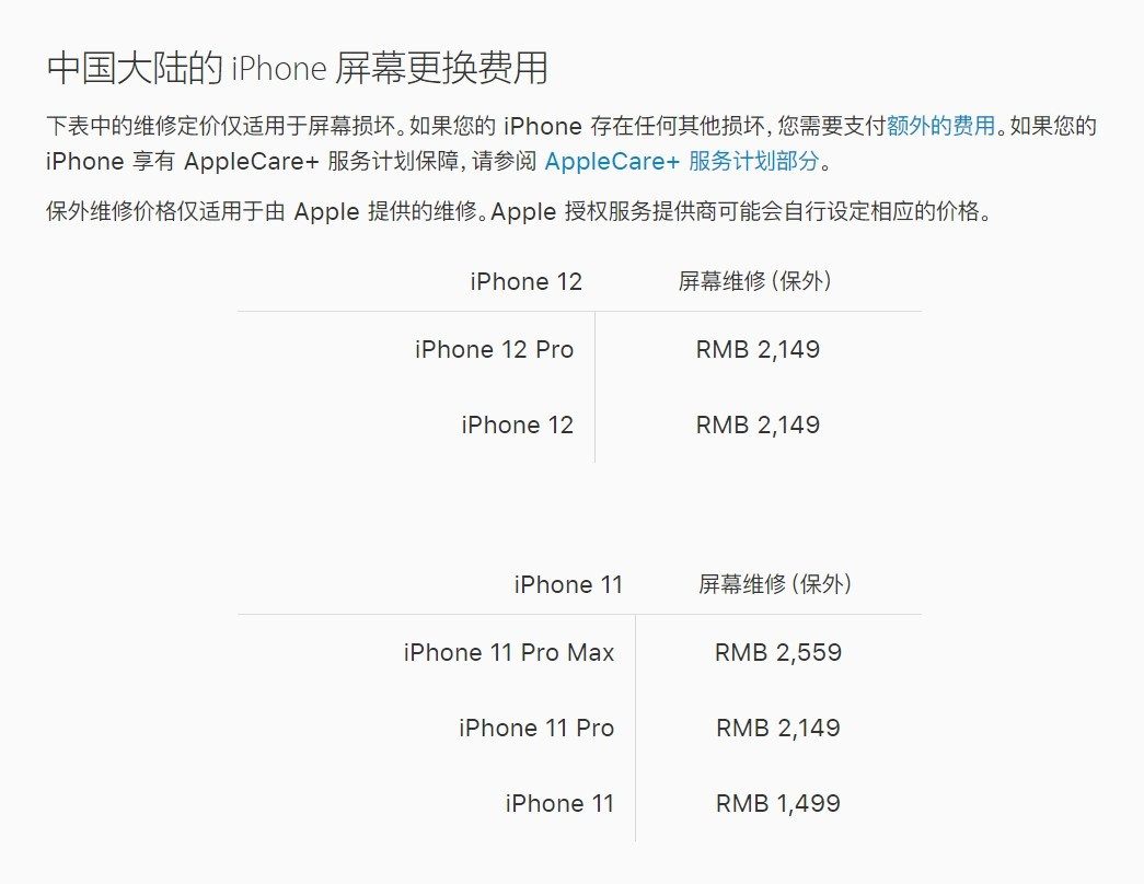 弥勒苹果手机维修分享iPhone 12/12 Pro 更换屏幕多少钱 