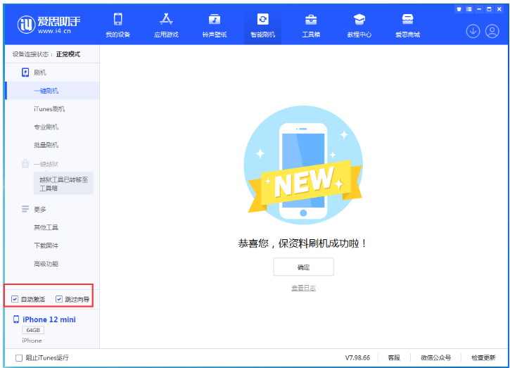 弥勒苹果手机维修分享iOS 16.6 RC版升级_iOS 16.6 RC版一键刷机教程 