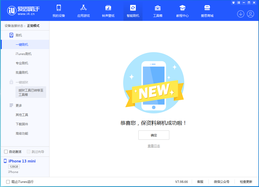 弥勒苹果手机维修分享iOS 16.5 RC版升级_iOS 16.5 RC版一键刷机教程 